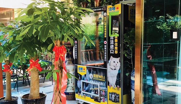 寵物用品自動售貨機進入市場怎么才能得到好的發(fā)展？